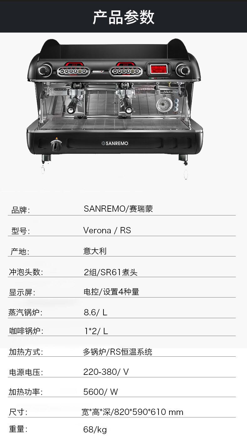 sanremo赛瑞蒙verona rs维罗纳双头半自动咖啡机